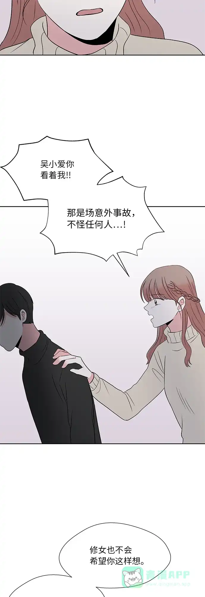《FM恋人》第52话 第19页