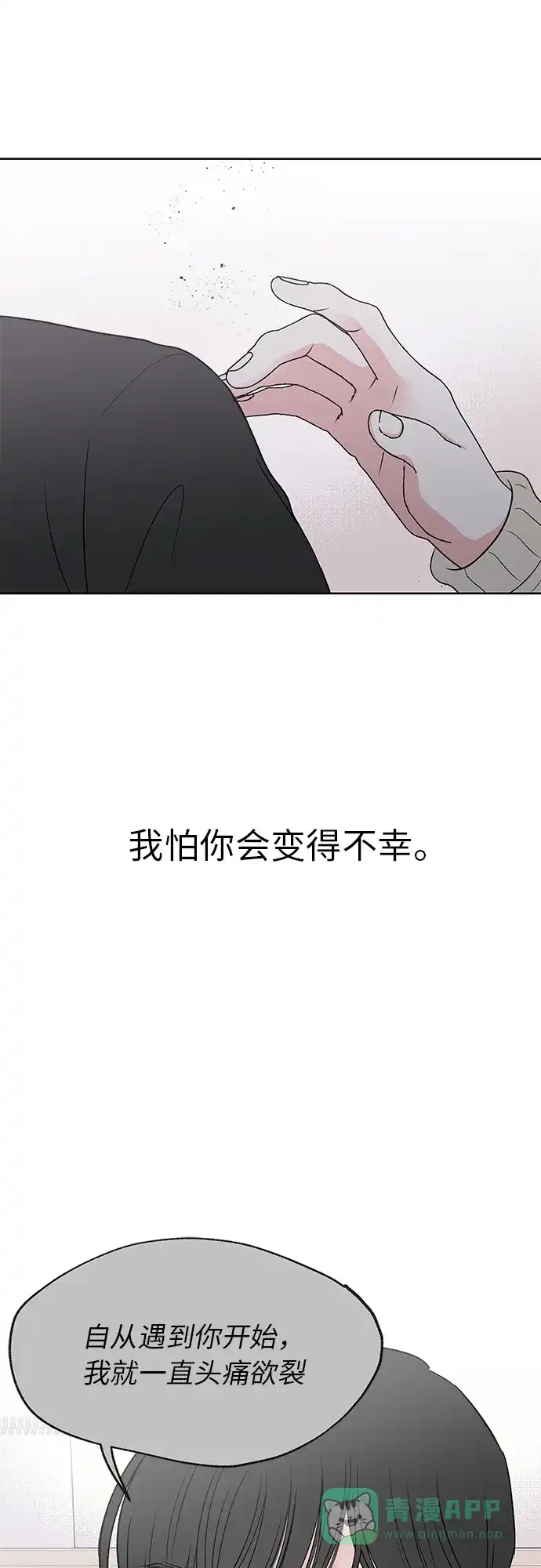 《FM恋人》第52话 第27页