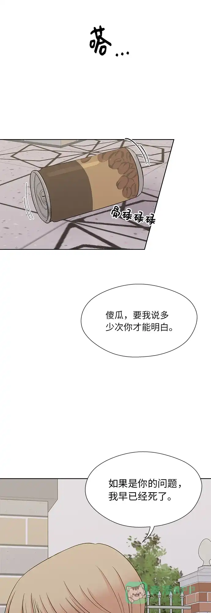 《FM恋人》第52话 第48页