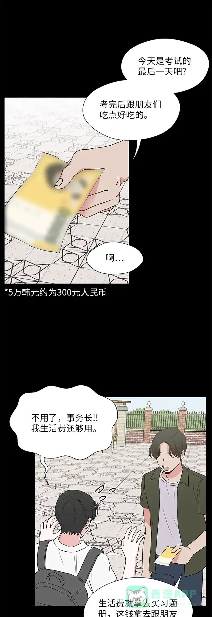 《FM恋人》第52话 第4页