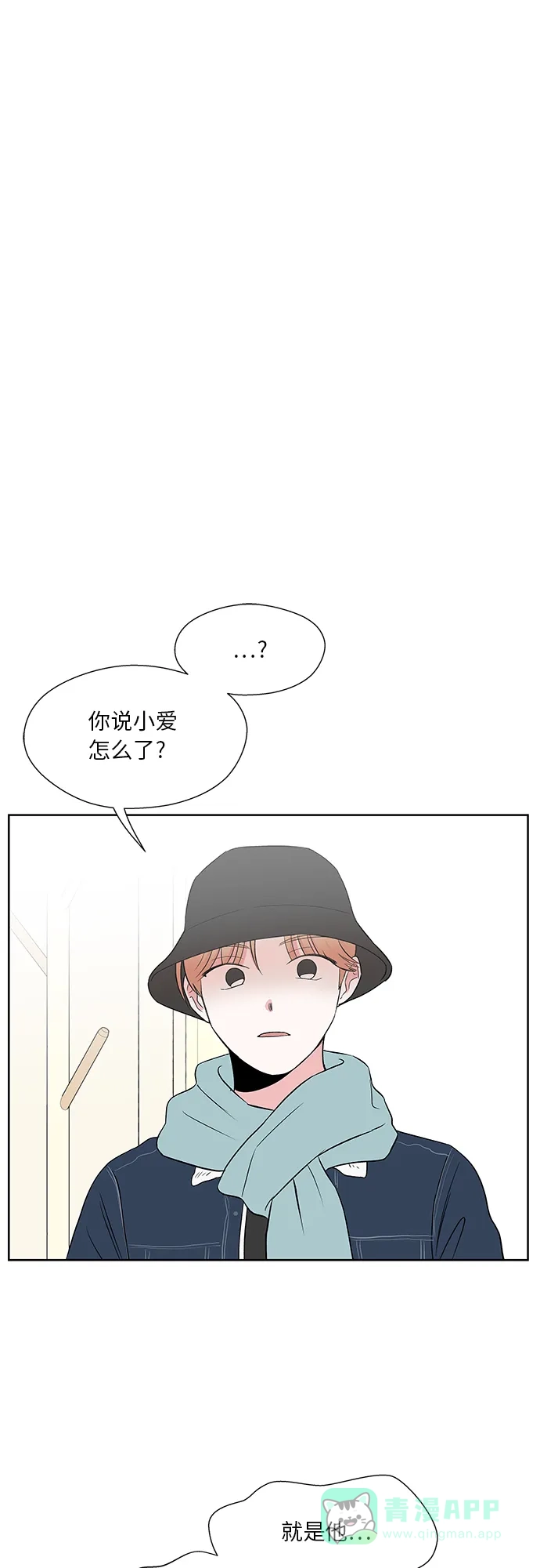 《FM恋人》第52话 第32页