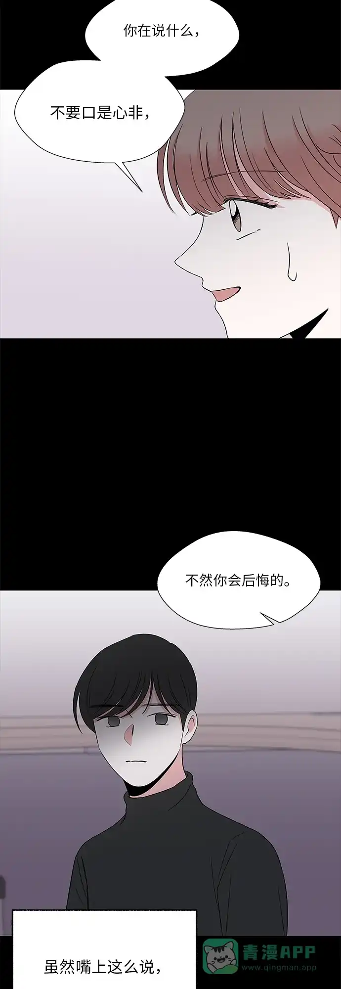 《FM恋人》第52话 第44页