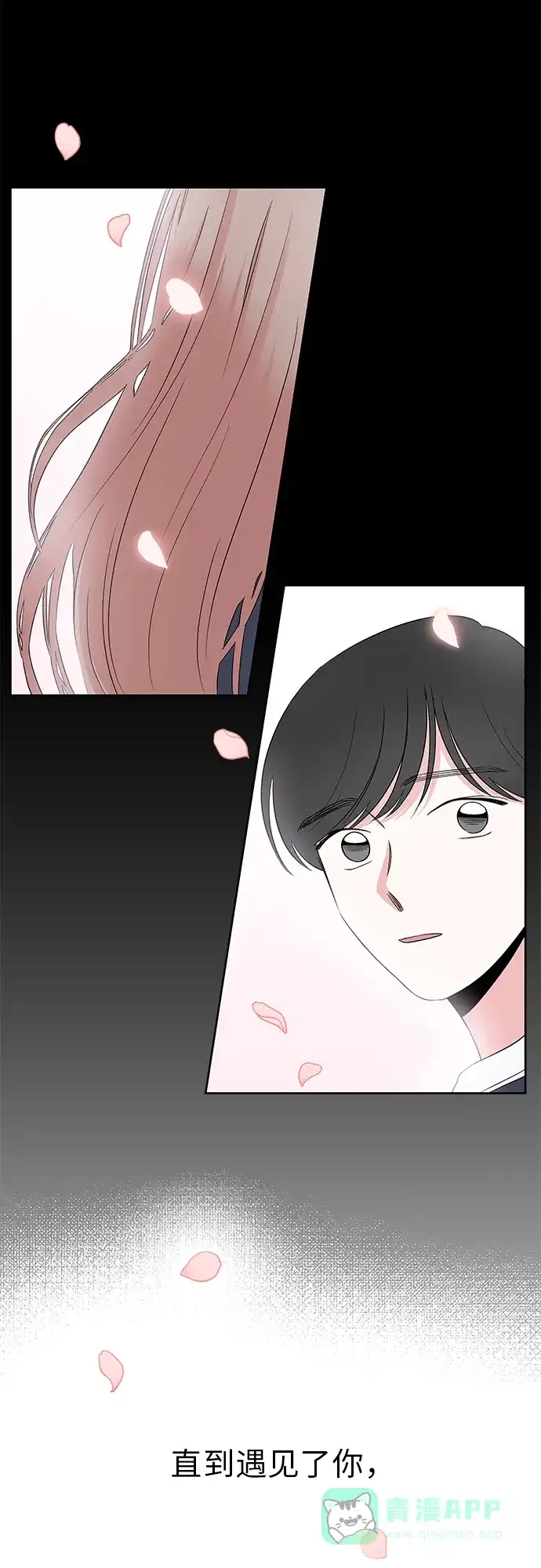 《FM恋人》第52话 第12页
