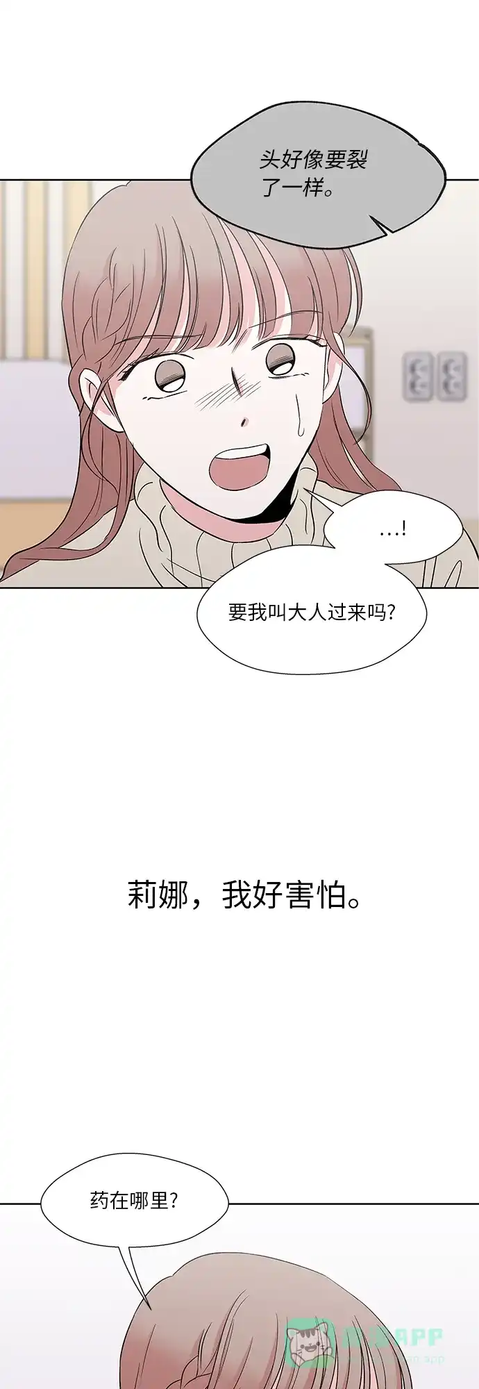 《FM恋人》第52话 第24页