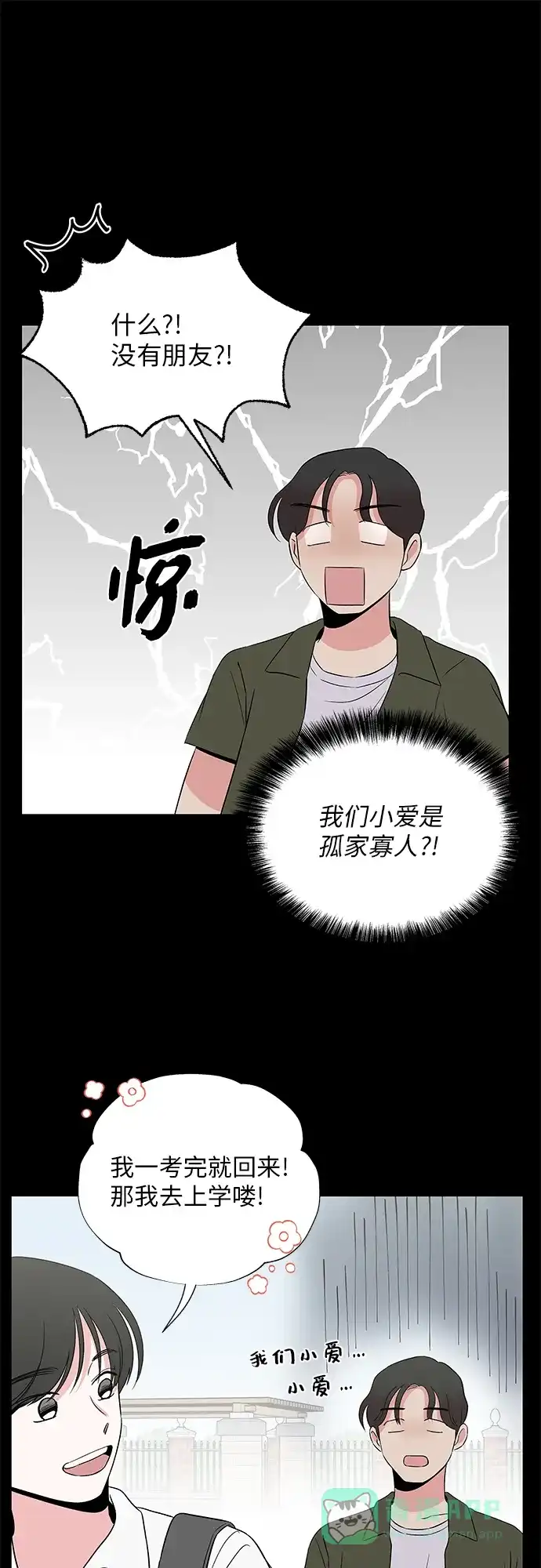 《FM恋人》第52话 第6页
