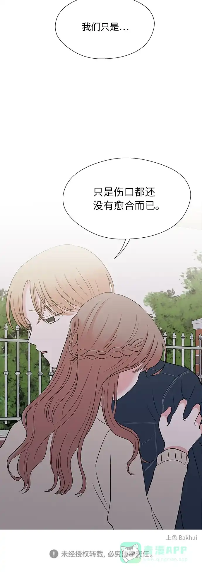 《FM恋人》第52话 第50页