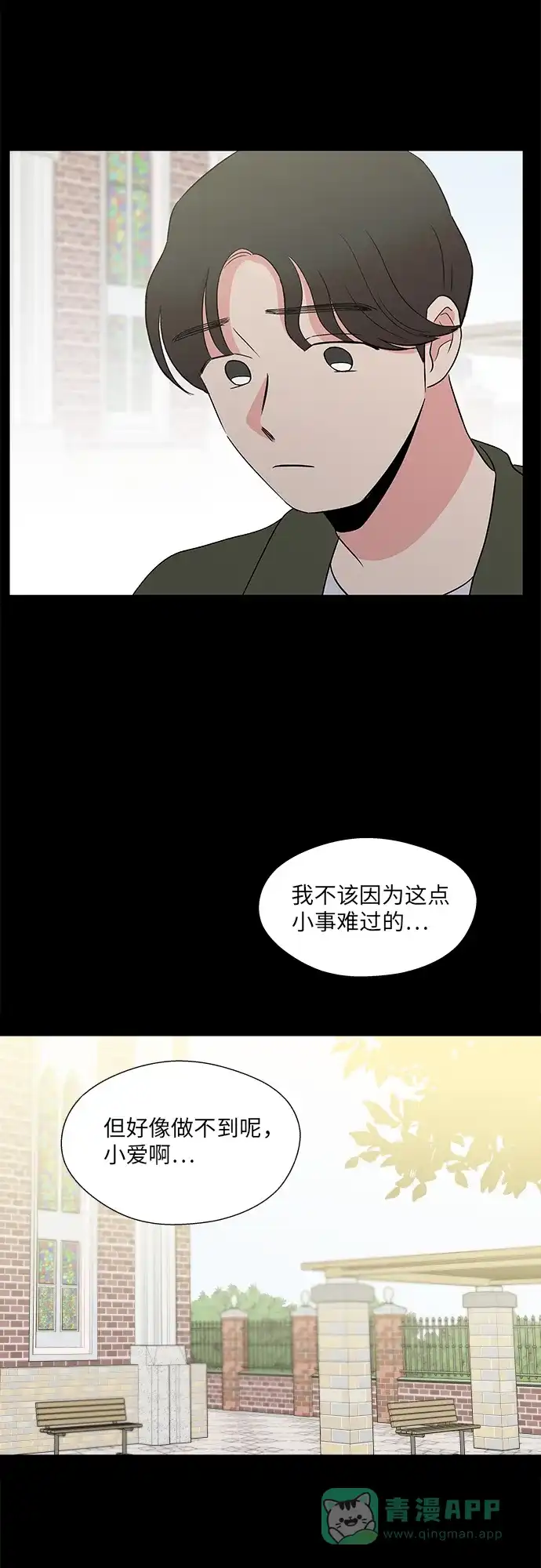 《FM恋人》第52话 第8页