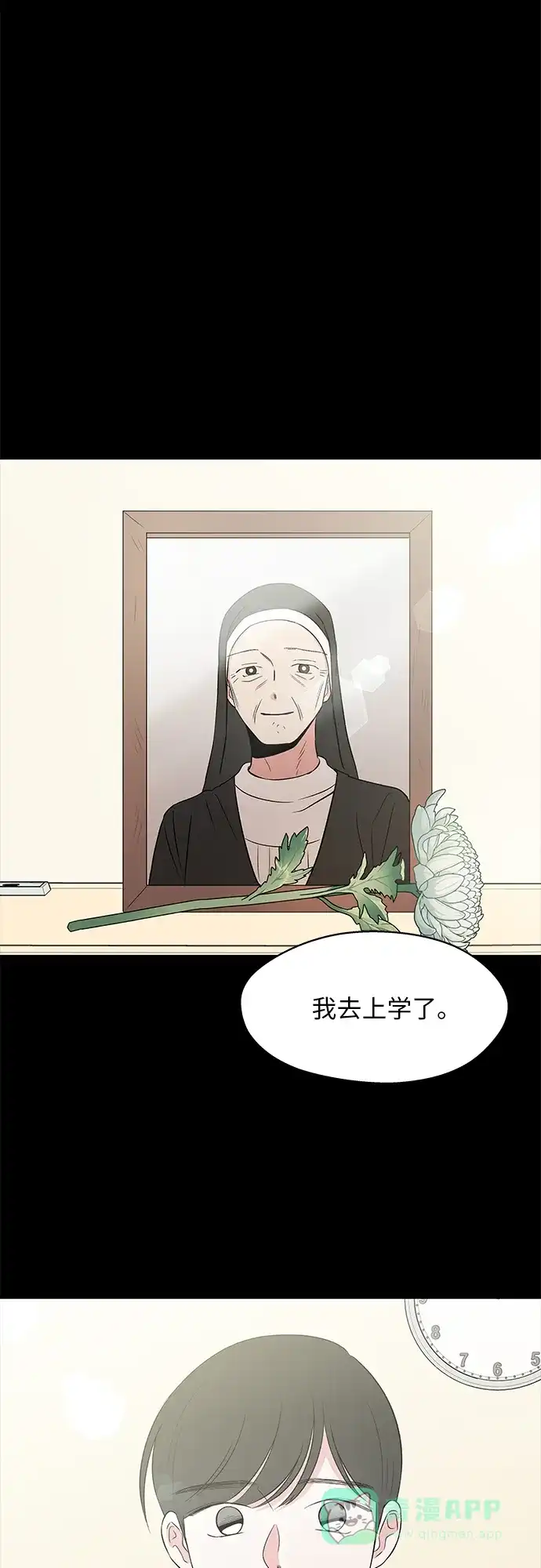 《FM恋人》第52话 第2页