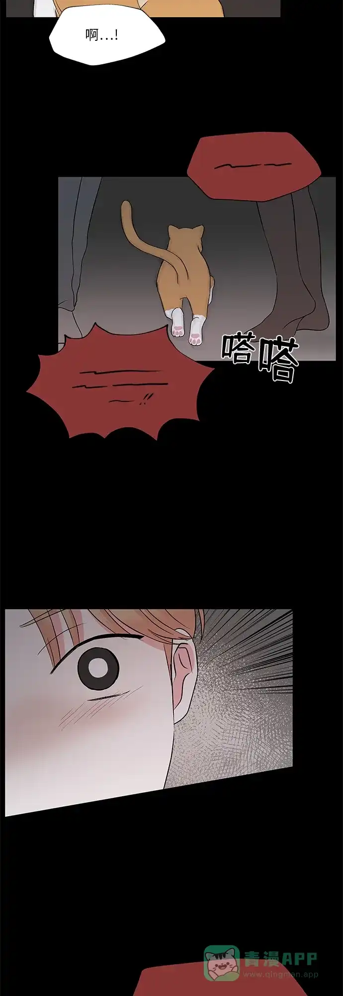 《FM恋人》第53话 第13页