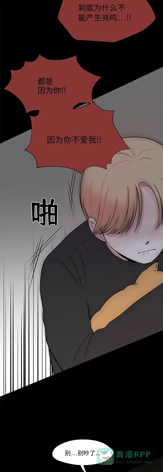 《FM恋人》第53话 第14页