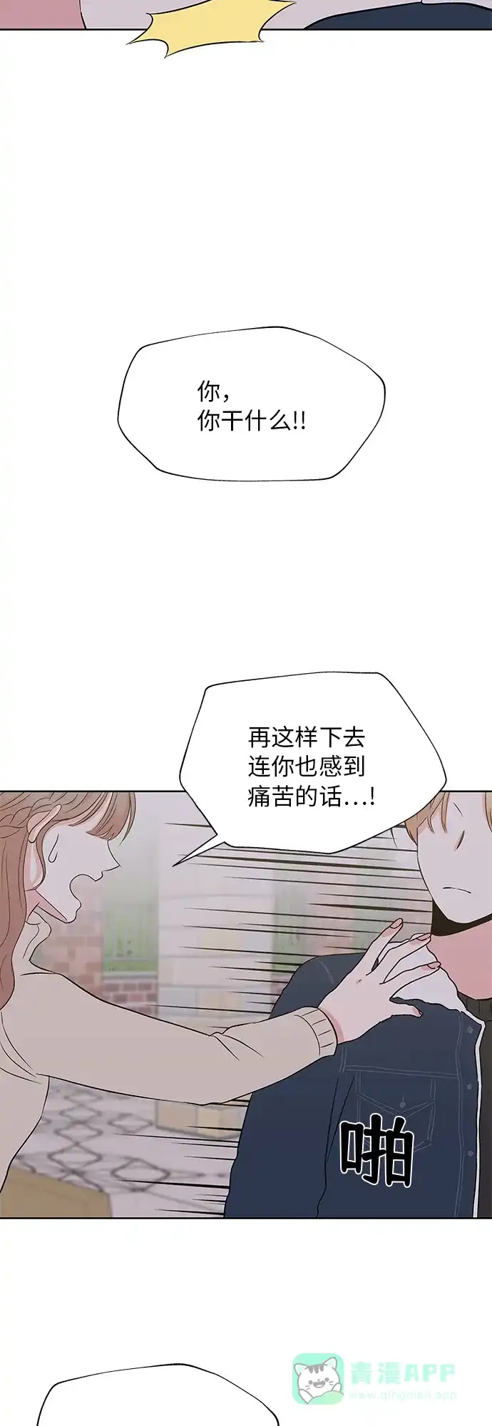 《FM恋人》第53话 第3页