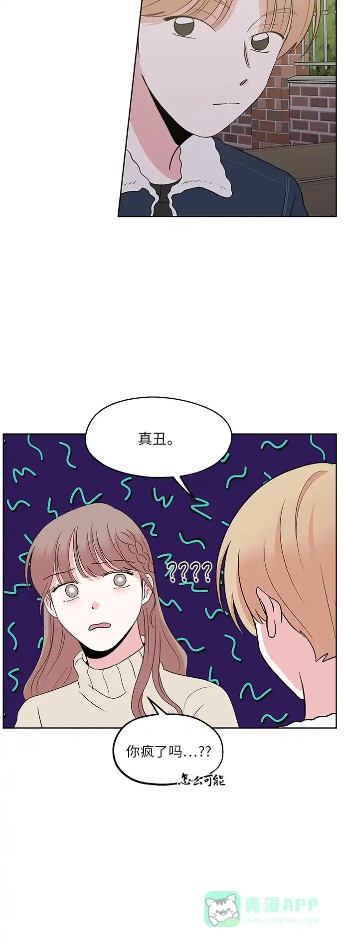 《FM恋人》第53话 第24页
