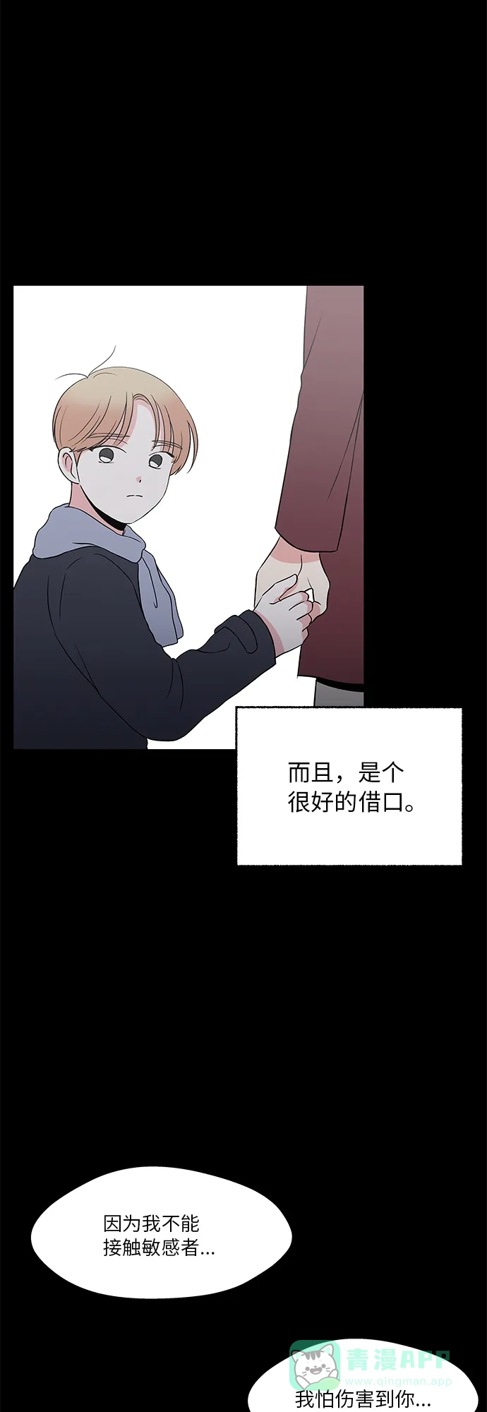 《FM恋人》第53话 第19页