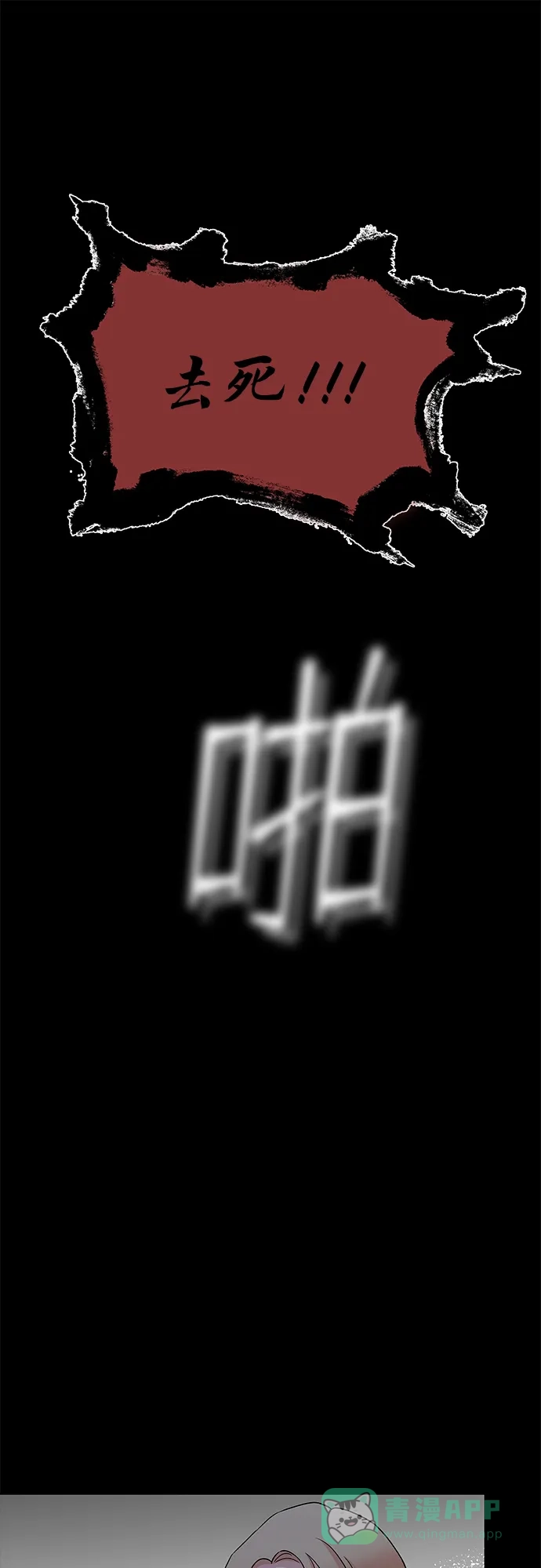《FM恋人》第53话 第16页