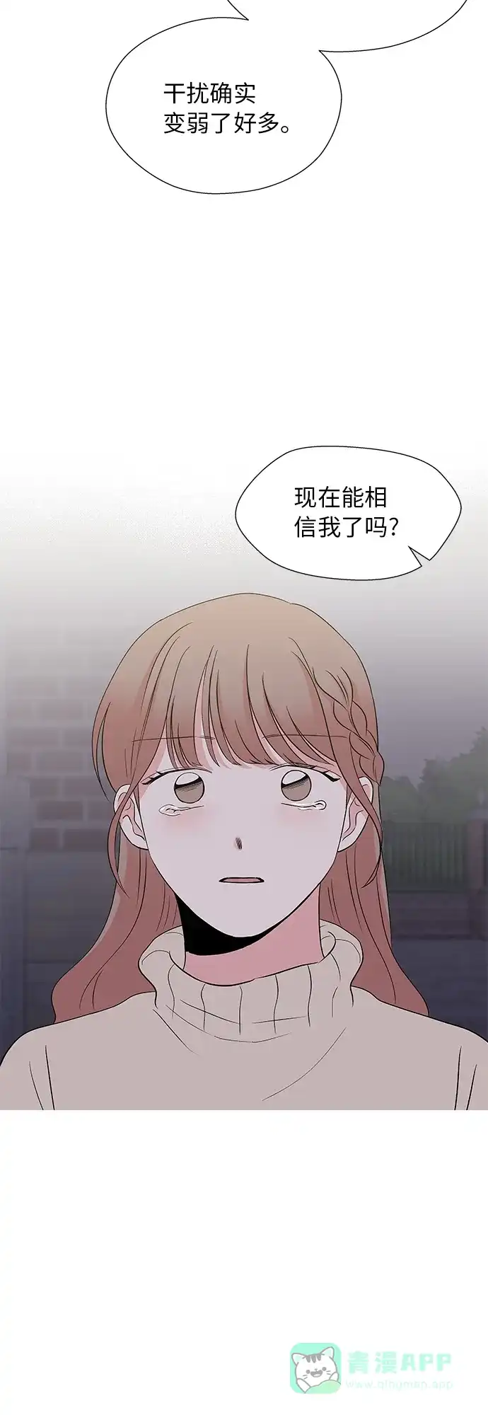 《FM恋人》第53话 第7页