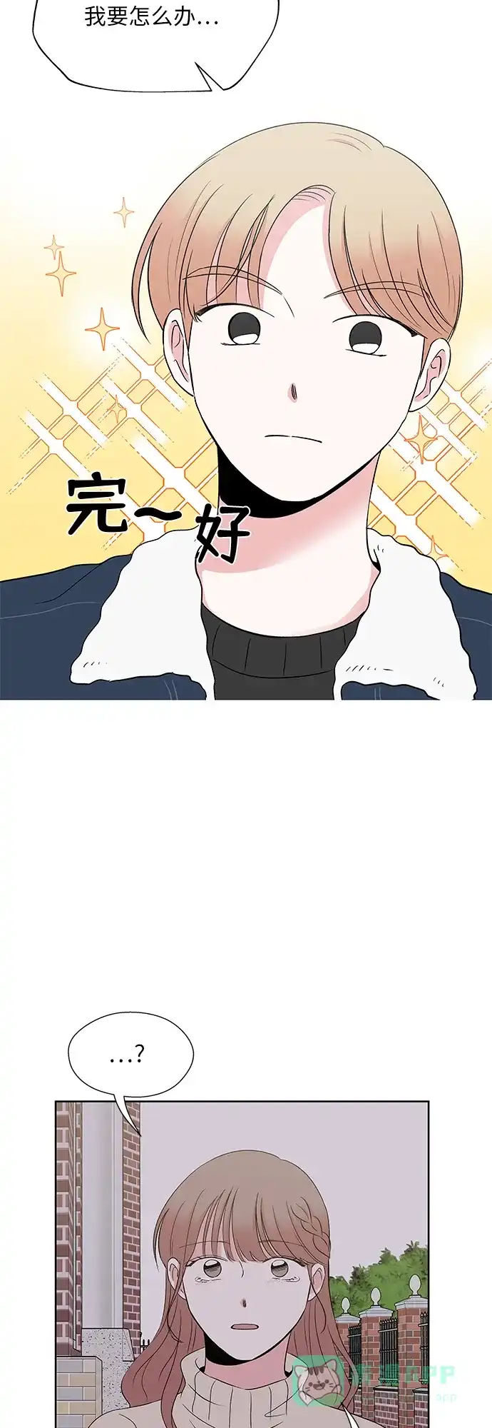 《FM恋人》第53话 第4页