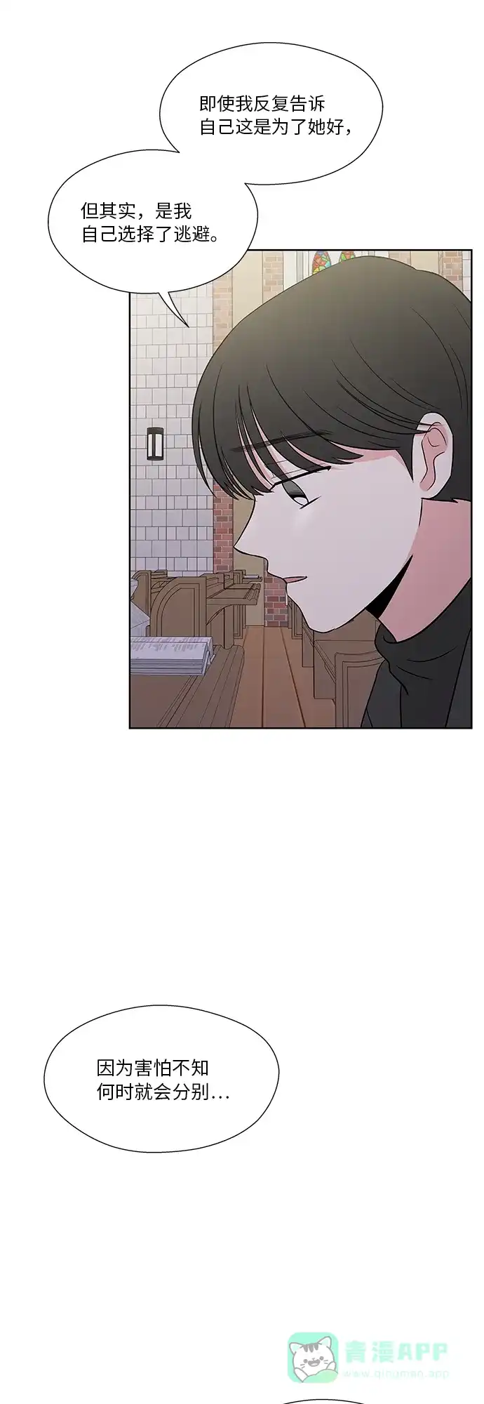 《FM恋人》第53话 第41页