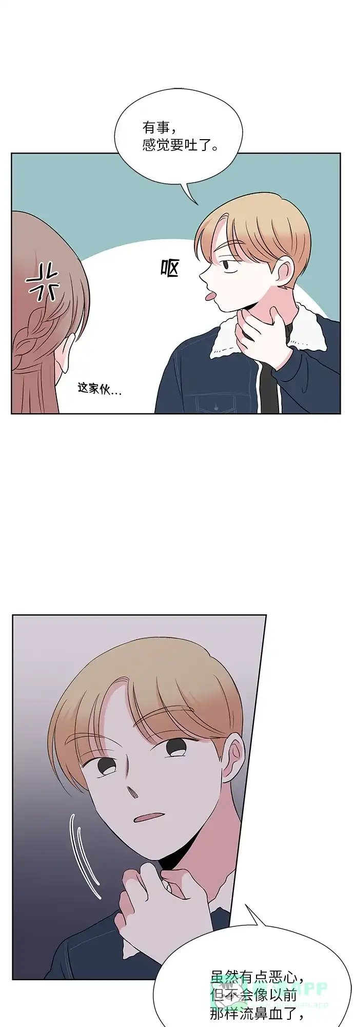 《FM恋人》第53话 第6页