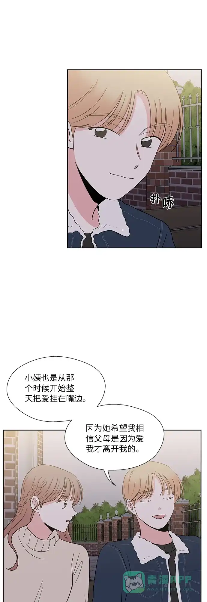 《FM恋人》第53话 第25页