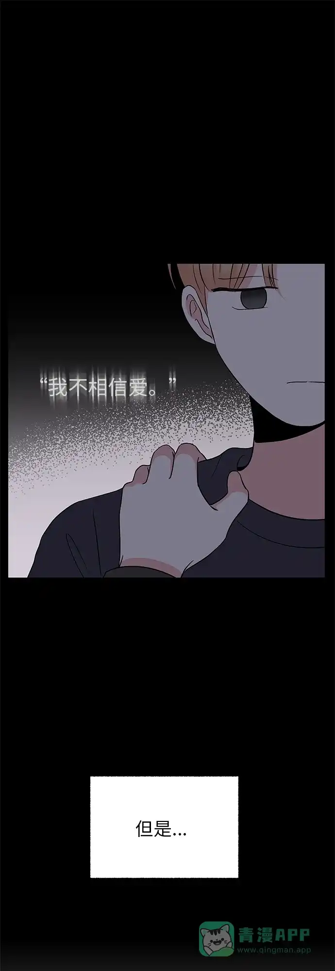 《FM恋人》第53话 第21页