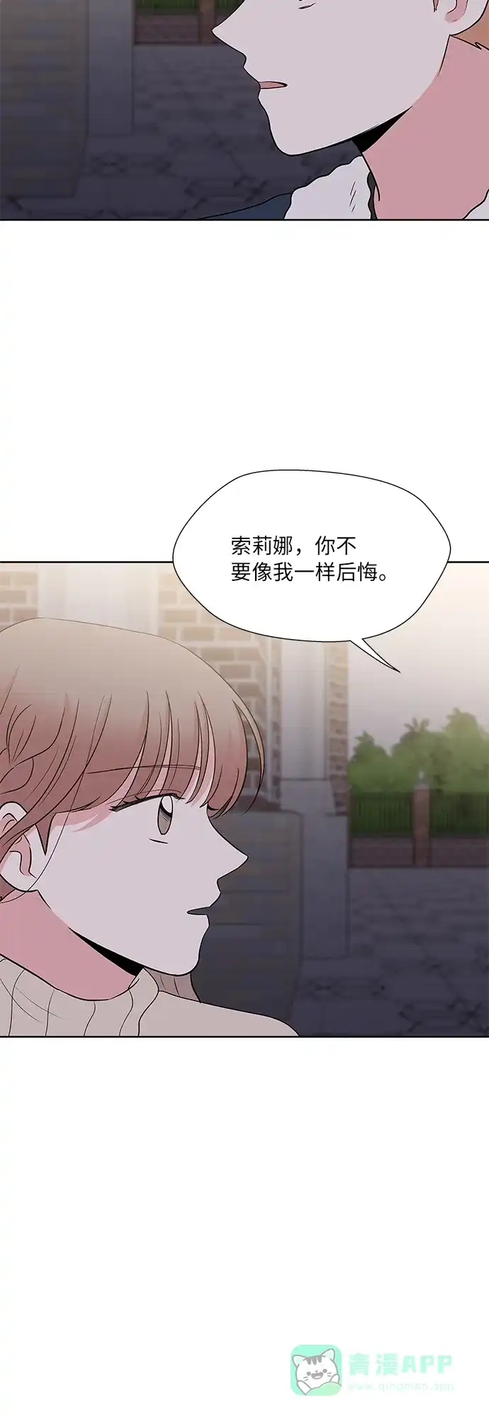 《FM恋人》第53话 第28页