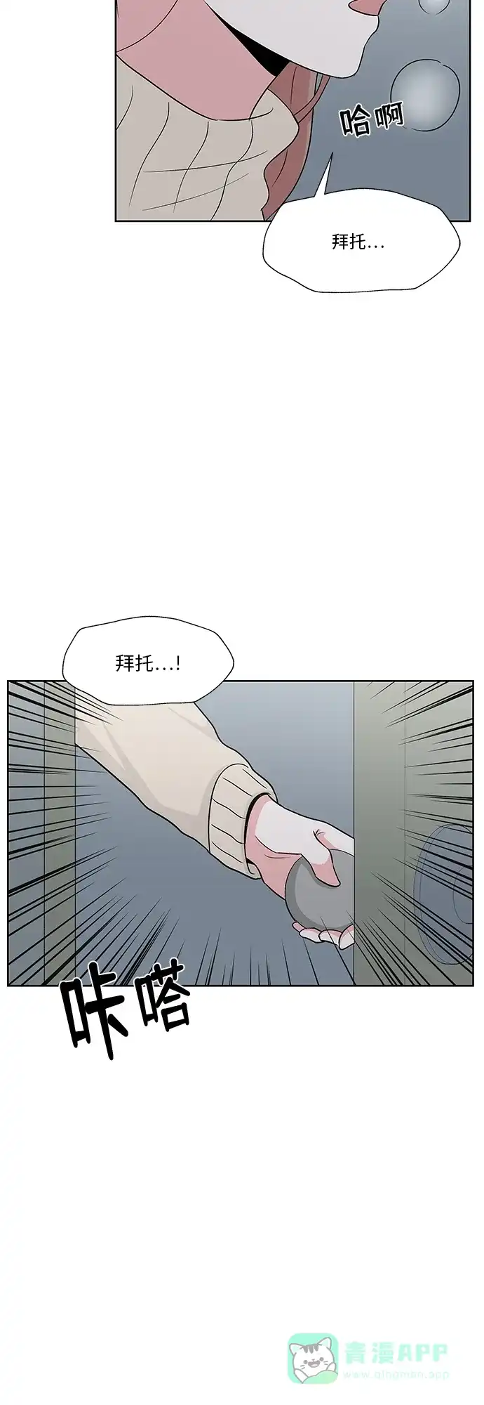 《FM恋人》第53话 第36页