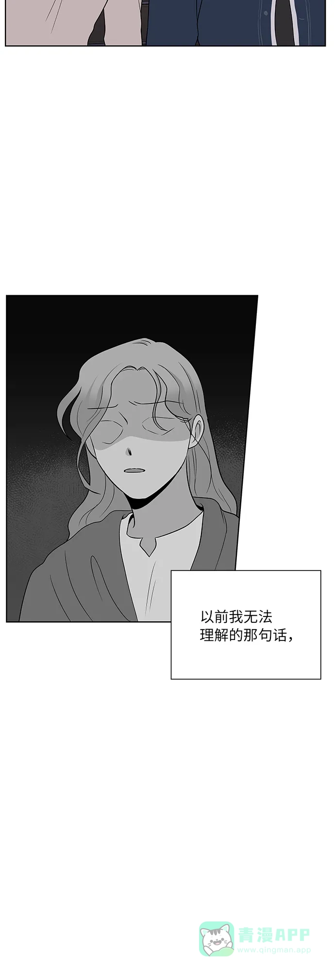 《FM恋人》第53话 第26页