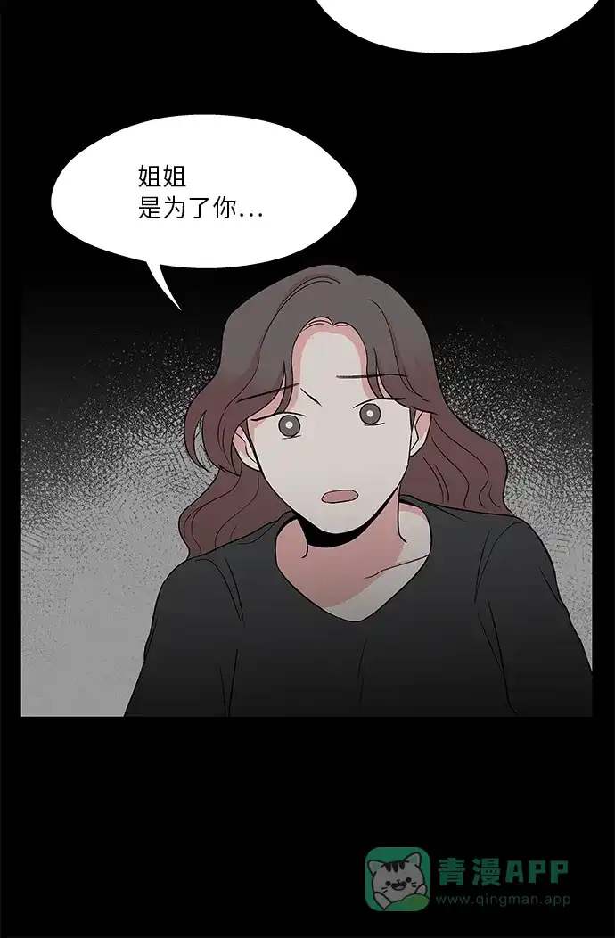 《FM恋人》第53话 第20页