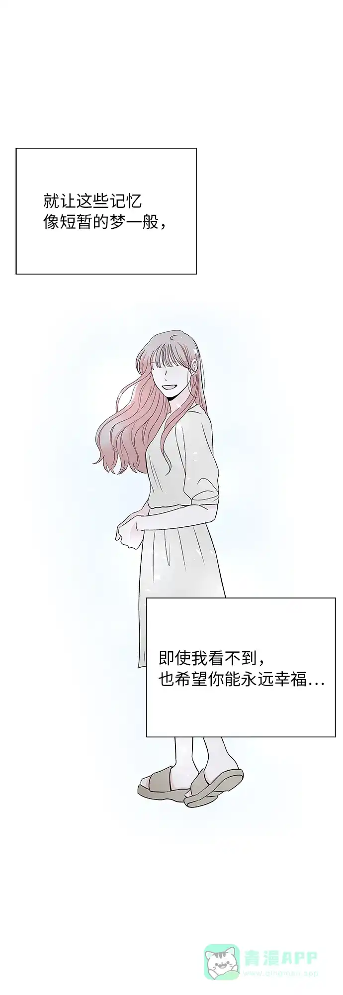 《FM恋人》第53话 第44页