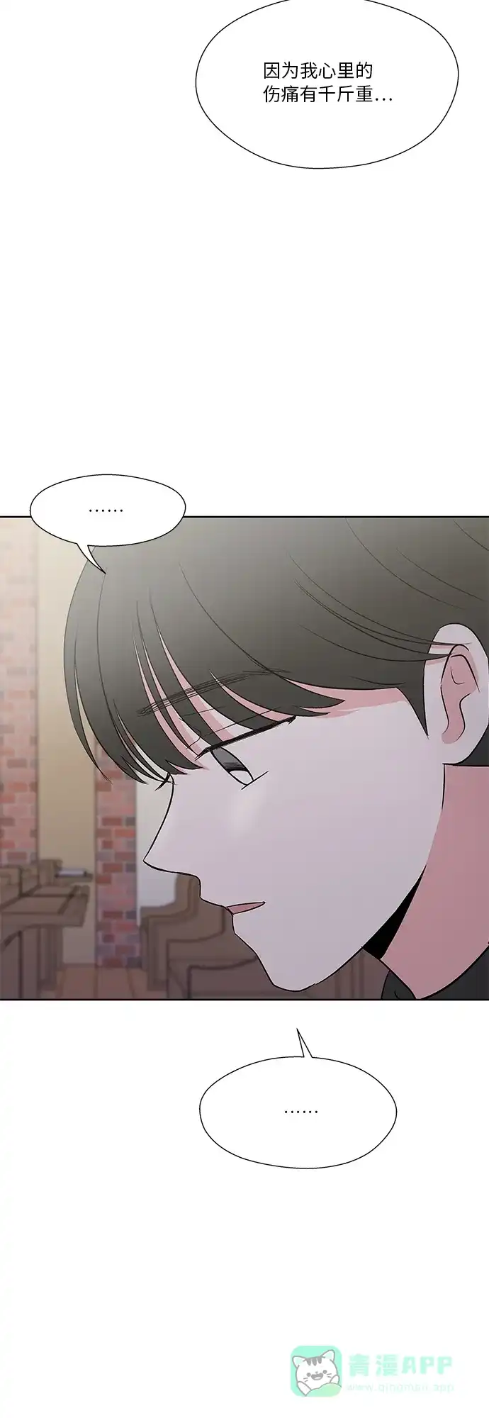 《FM恋人》第53话 第42页