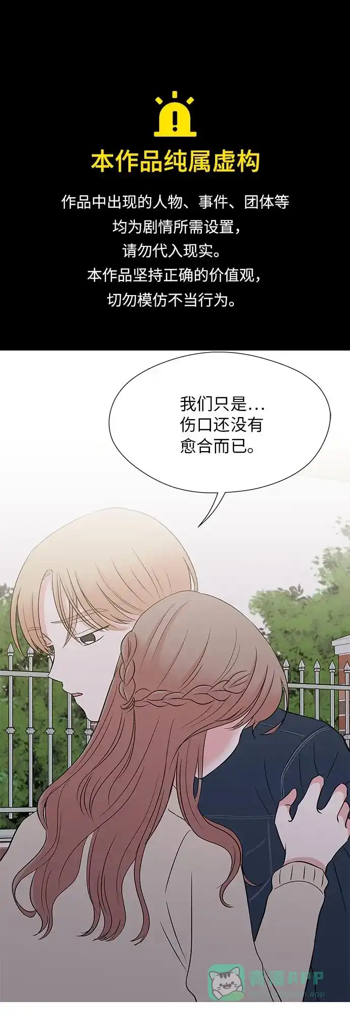 《FM恋人》第53话 第1页
