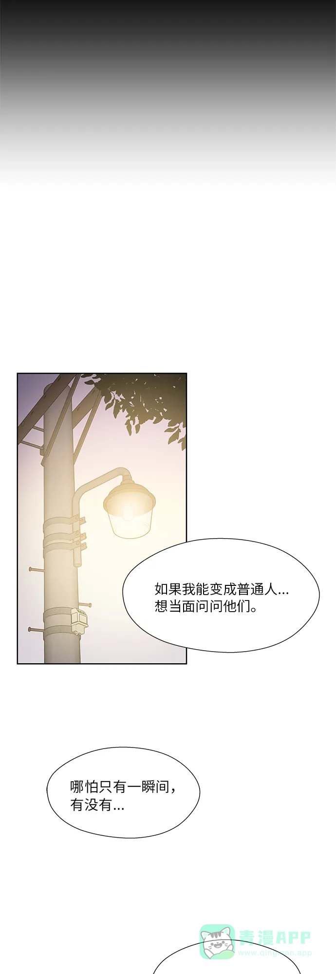 《FM恋人》第53话 第22页