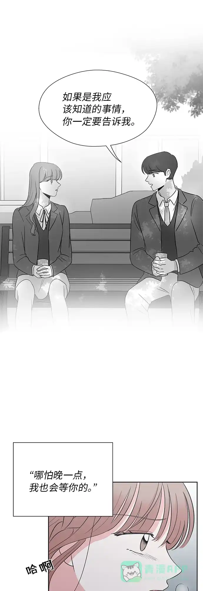 《FM恋人》第53话 第35页
