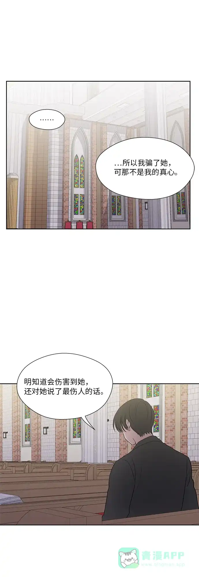 《FM恋人》第53话 第40页