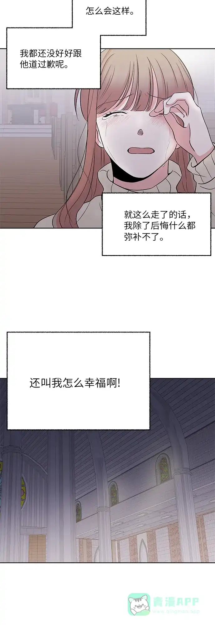 《FM恋人》第54话 第22页