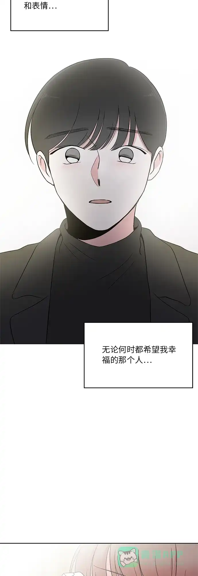 《FM恋人》第54话 第49页