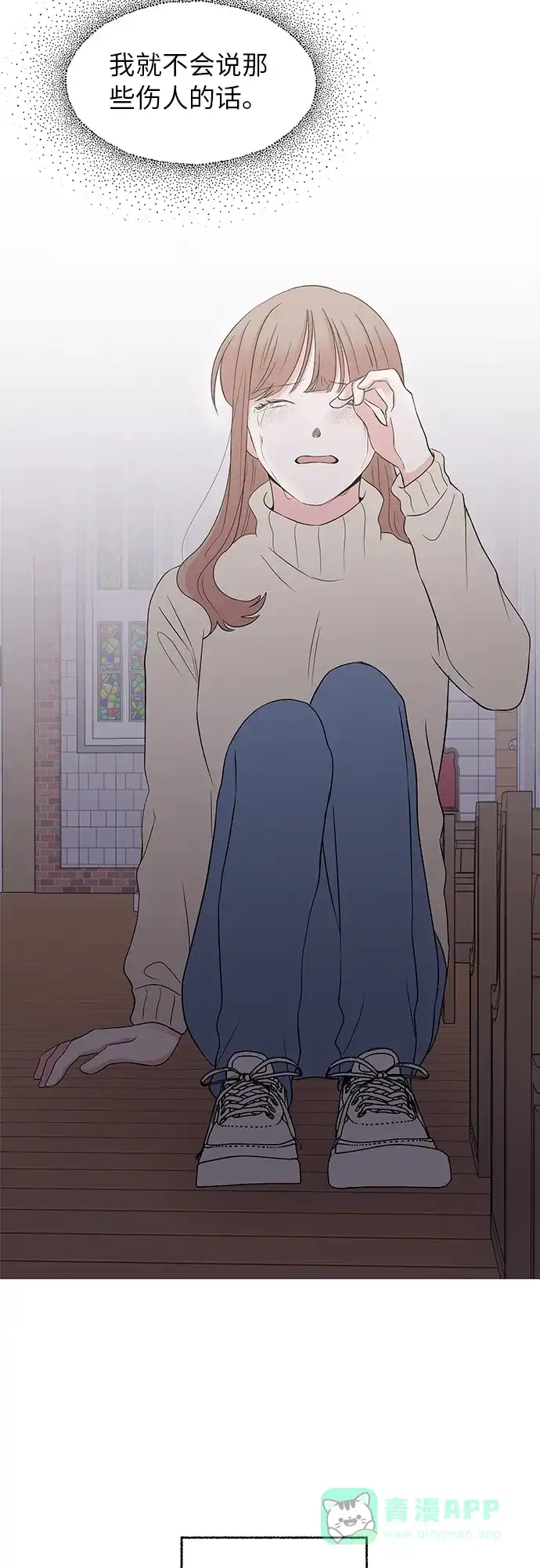 《FM恋人》第54话 第21页