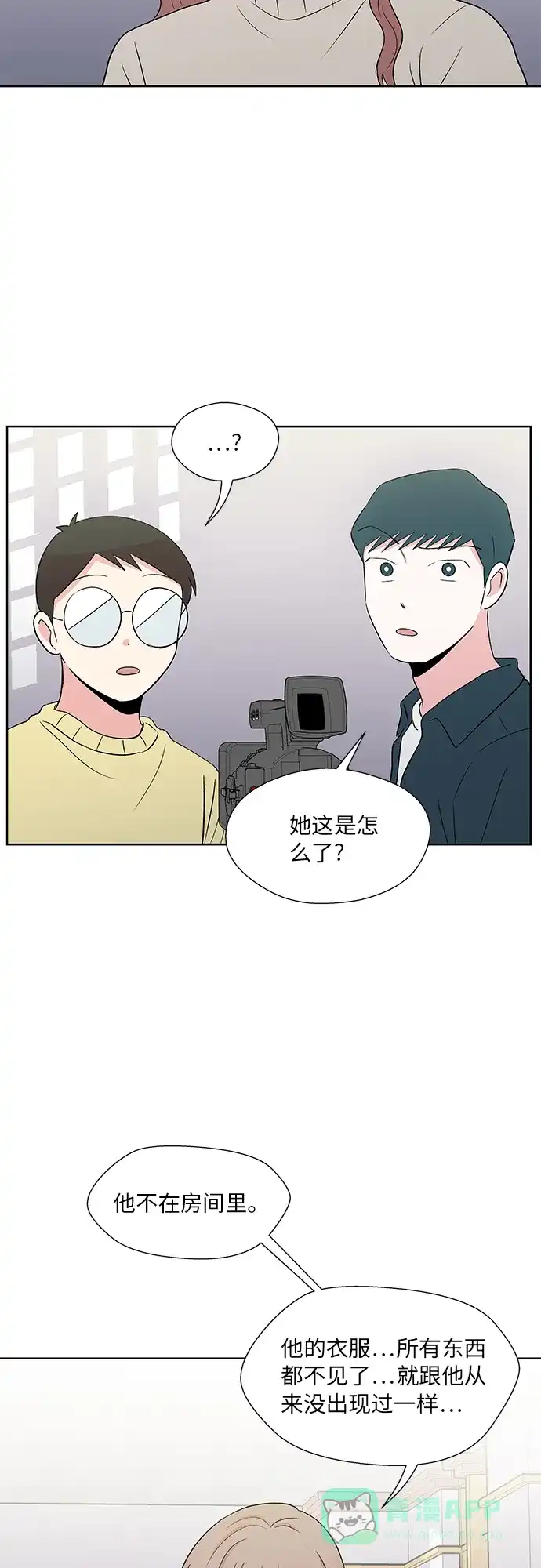 《FM恋人》第54话 第7页