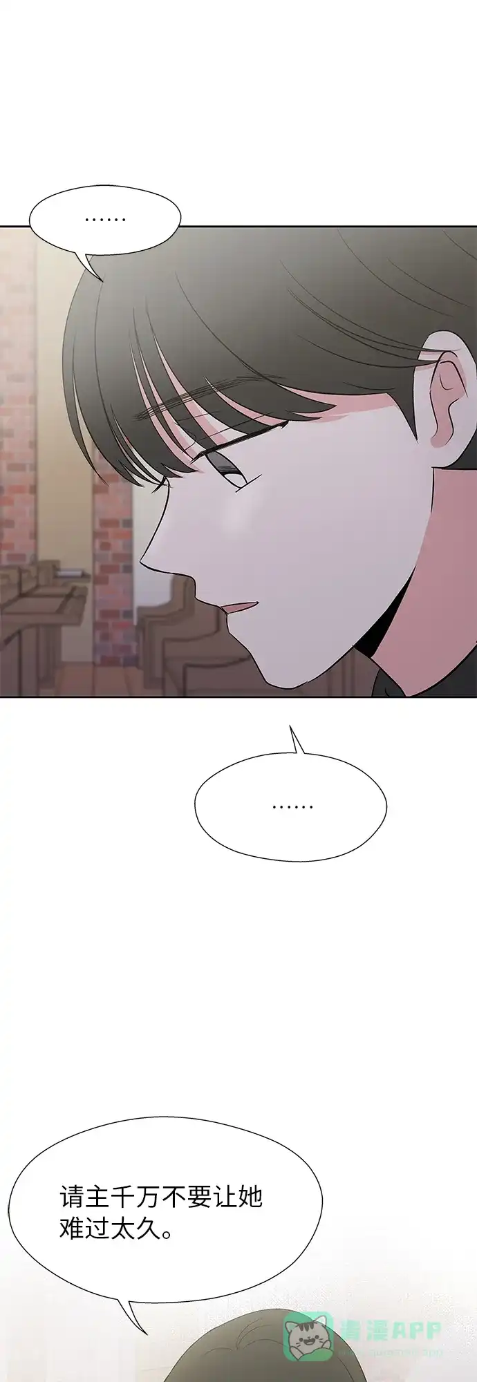 《FM恋人》第54话 第34页