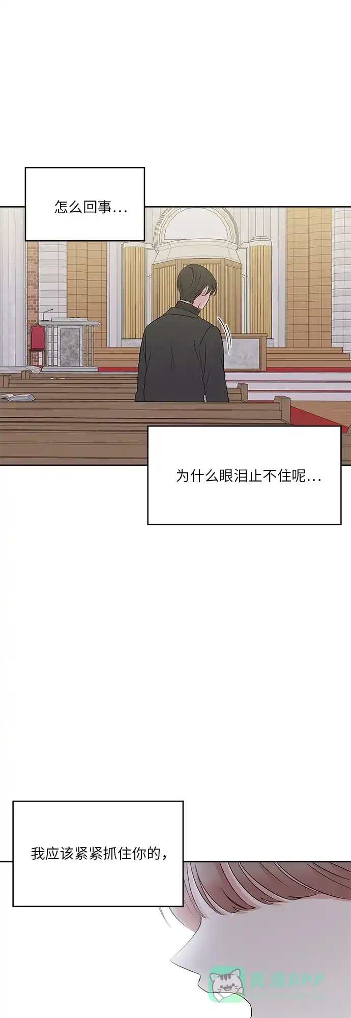 《FM恋人》第54话 第39页