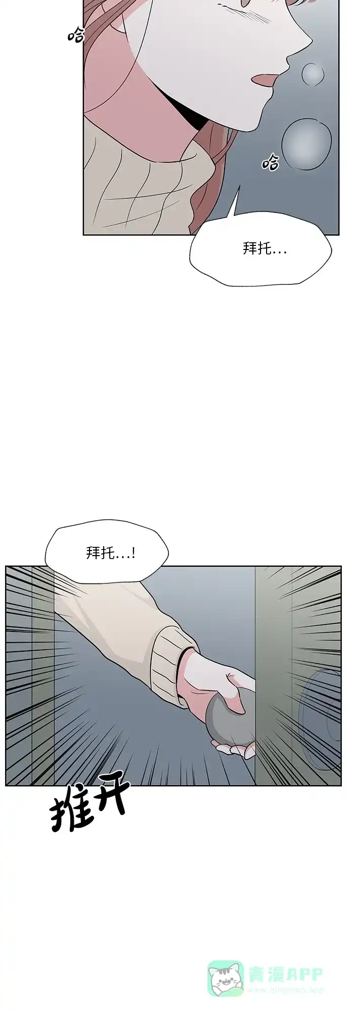《FM恋人》第54话 第2页