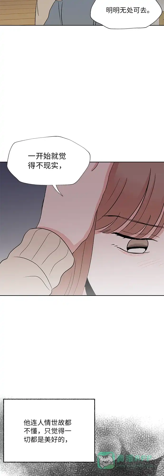 《FM恋人》第54话 第17页