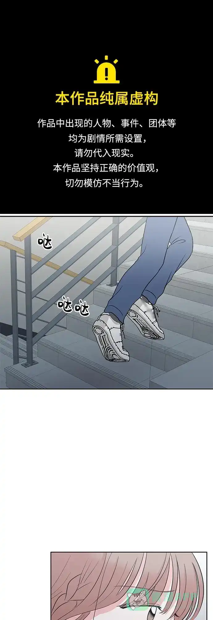 《FM恋人》第54话 第1页
