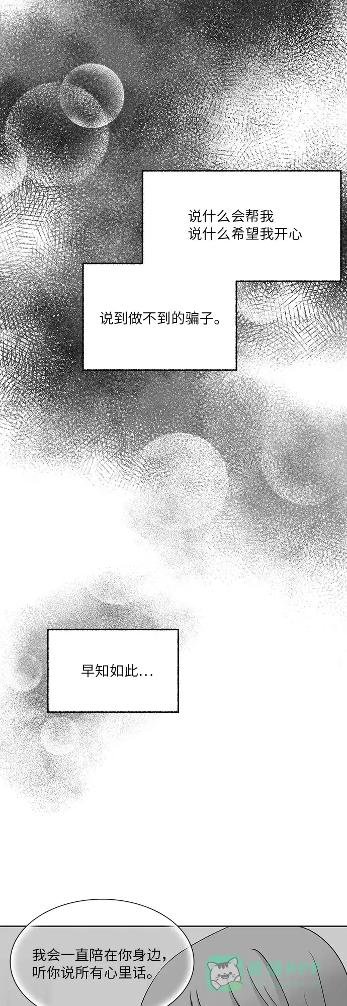 《FM恋人》第54话 第18页