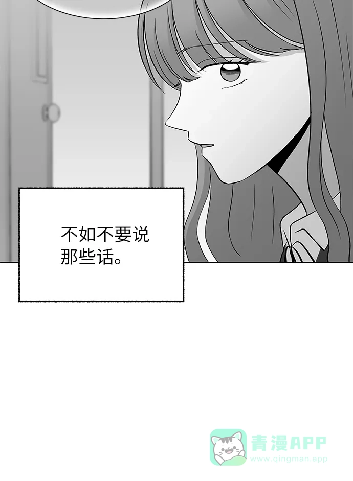 《FM恋人》第54话 第19页