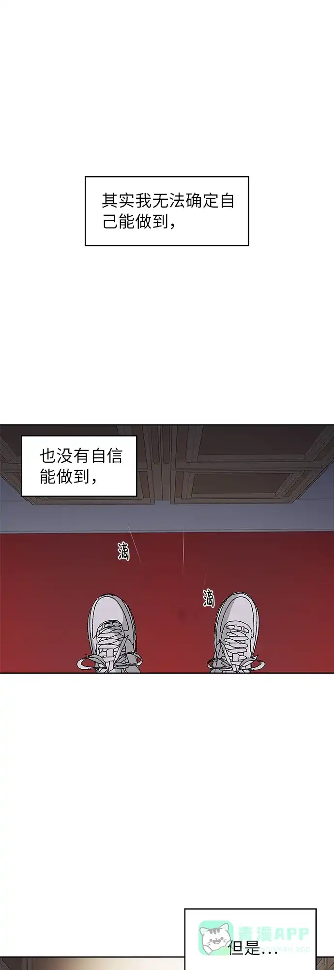 《FM恋人》第54话 第44页