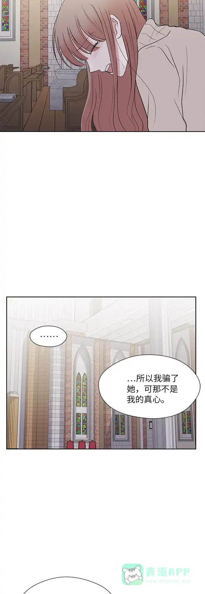 《FM恋人》第54话 第31页
