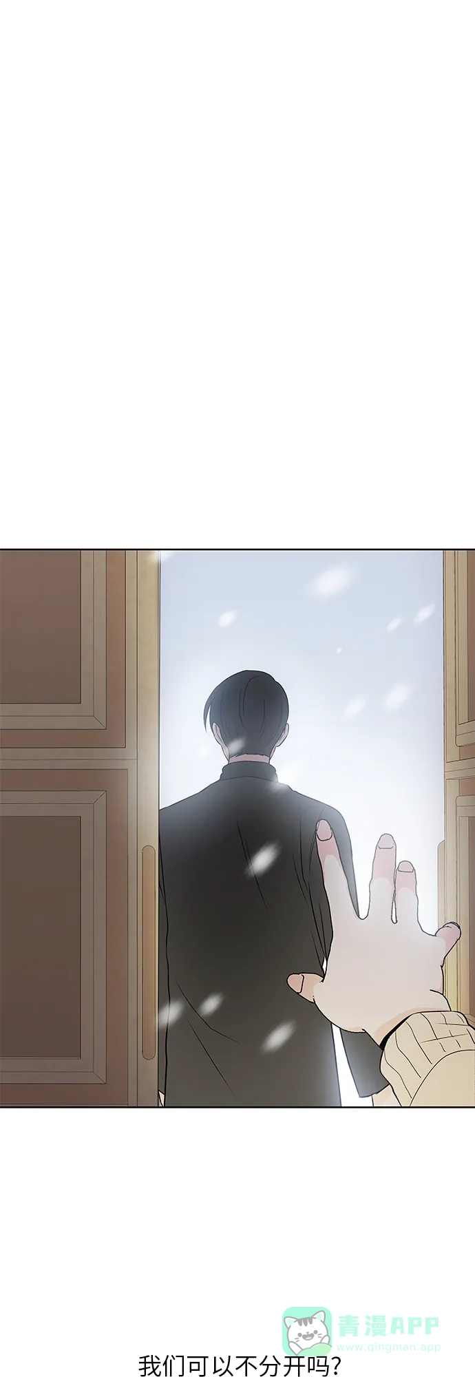 《FM恋人》第54话 第41页