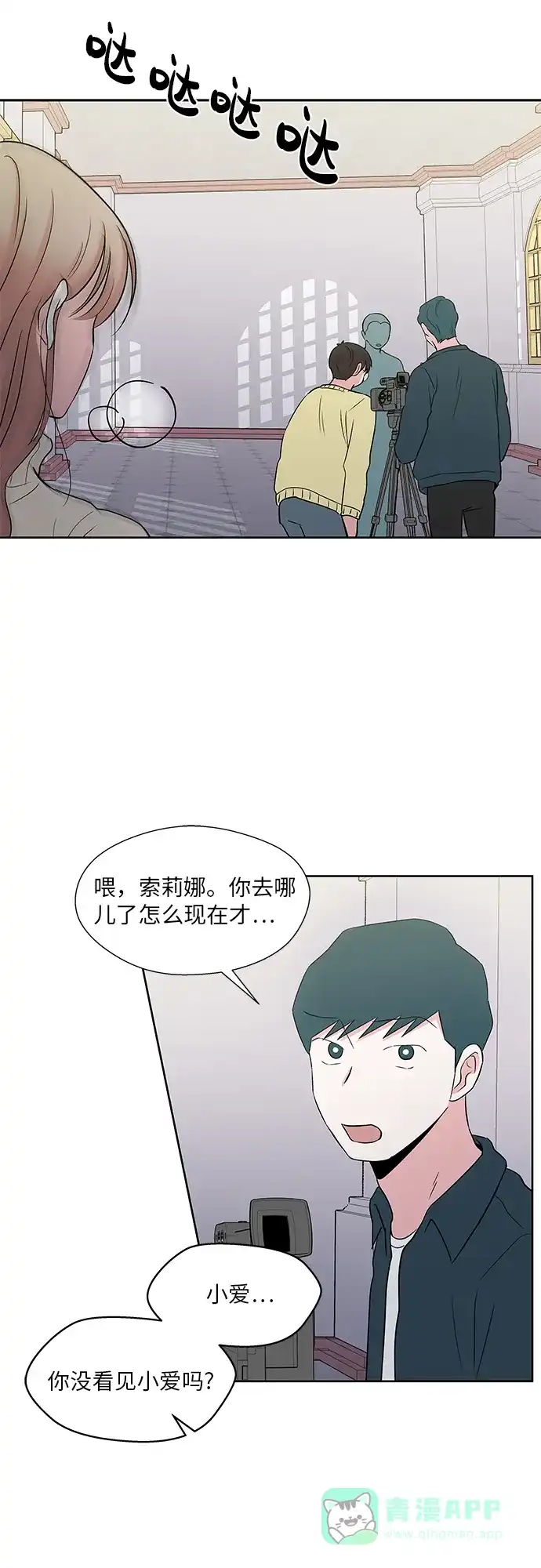 《FM恋人》第54话 第5页