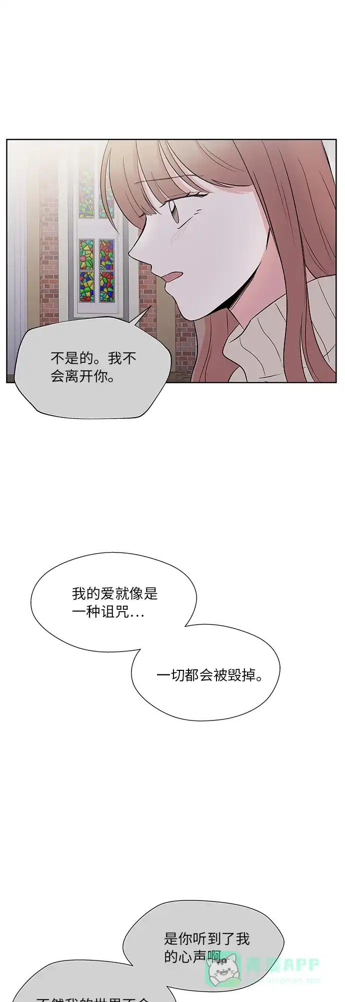 《FM恋人》第54话 第29页
